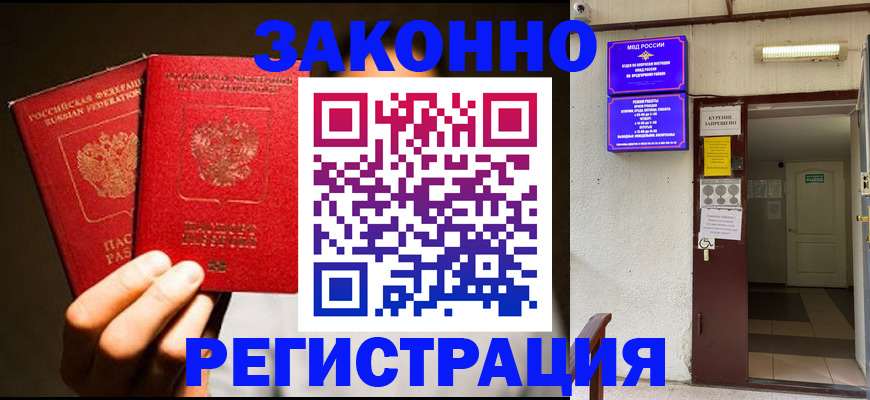 регистрация в Куровском