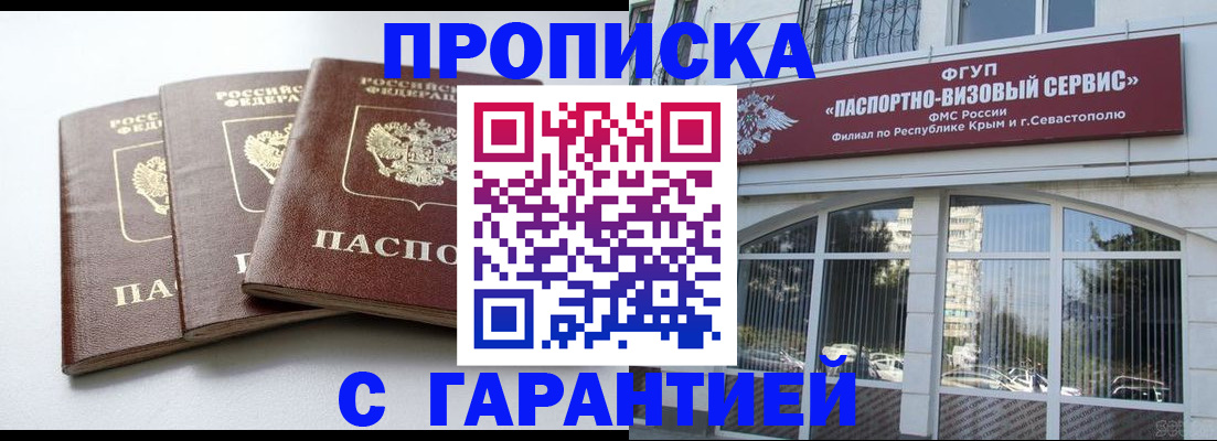 прописка в Куровском